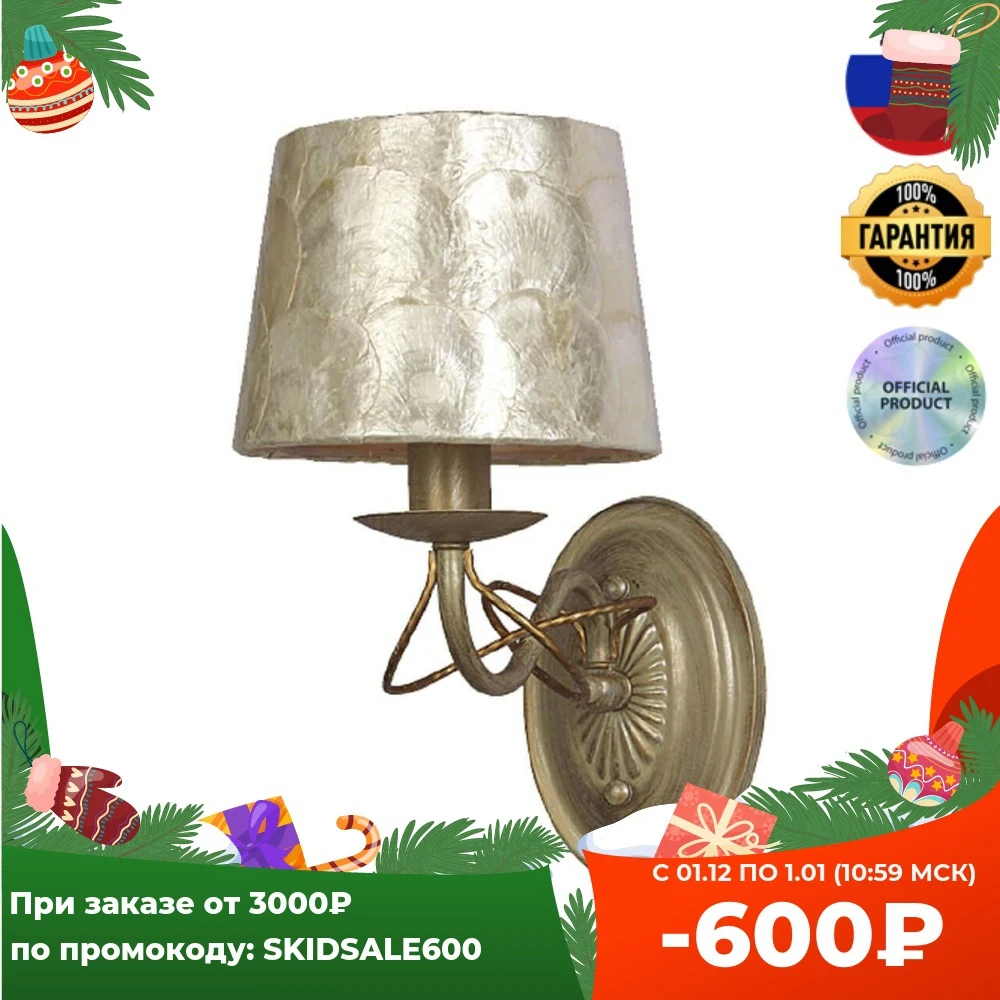 Бра Favourite Cockle 1302-1W IP20 бежевый | Лампы и освещение