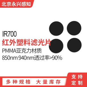 

Infrared Filter Plate Visible Light Cut Off Infrared Light High Transmittance 850, 940nm Infrared Plastic Infrared Filter