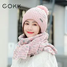 COKK вязаная шапка с шарфом шапка и шарф женский бархатный утепленный комплект ветрозащитные уличные зимние воротники наборы для женщин дамы