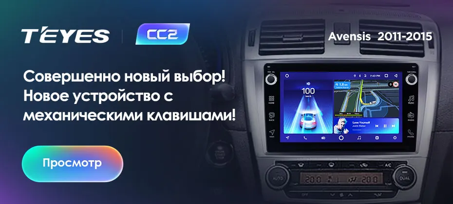 TEYES CC2 Штатная магнитола для Тойота Авенсис T270 рестайлингToyota Avensis 2011- Android 8.1, до 8-ЯДЕР, до 4+ 64ГБ 32EQ+ DSP 2DIN автомагнитола 2 DIN DVD GPS мультимедиа автомобиля головное устройство