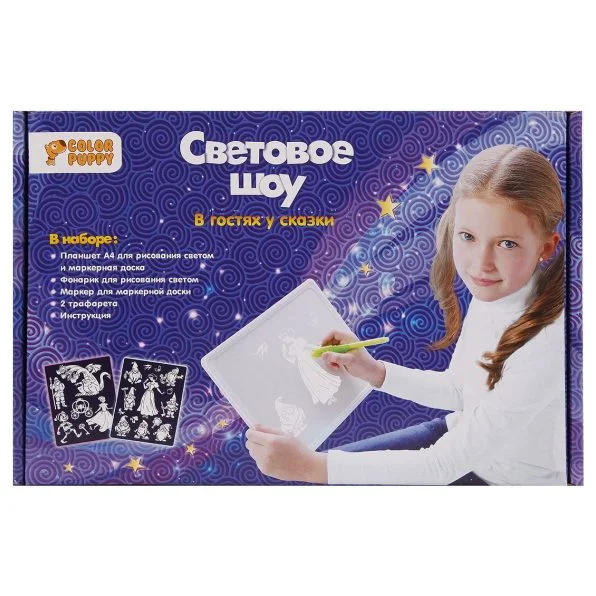 Световое шоу "В гостях у сказки", планшет А4