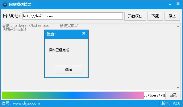 Windows网站模仿精灵破解版-帝一天博