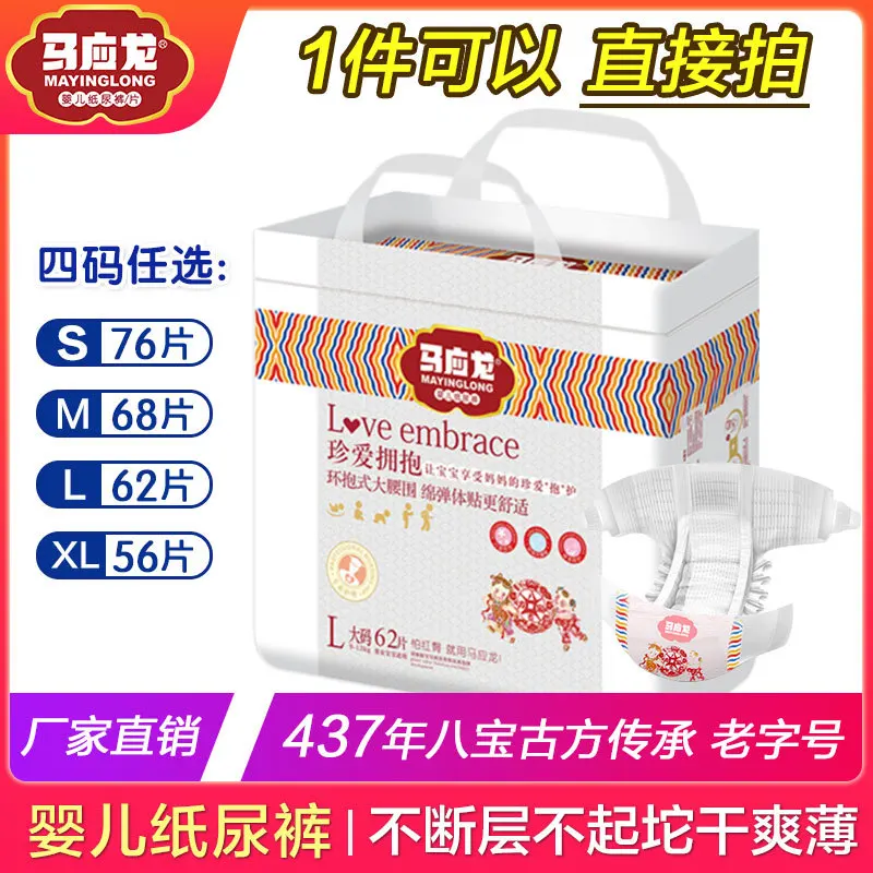 

Mayinglong Paper Diaper Pants Cherish Embrace Encircling Large Girdle Infant Baby Diapers Newborns Ultra-Thin Diaper Pants