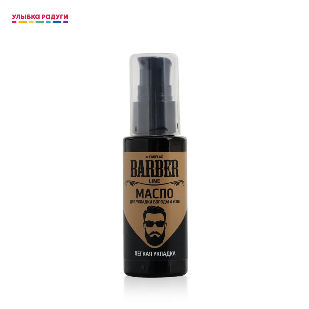 Imagen de Beard Oils Carelax 3113931 Улыбка радуги ulybka radugi r-ulybka smile rainbow косметика oil whisker Beauty Health Shaving Hair Removal Mustache Care male