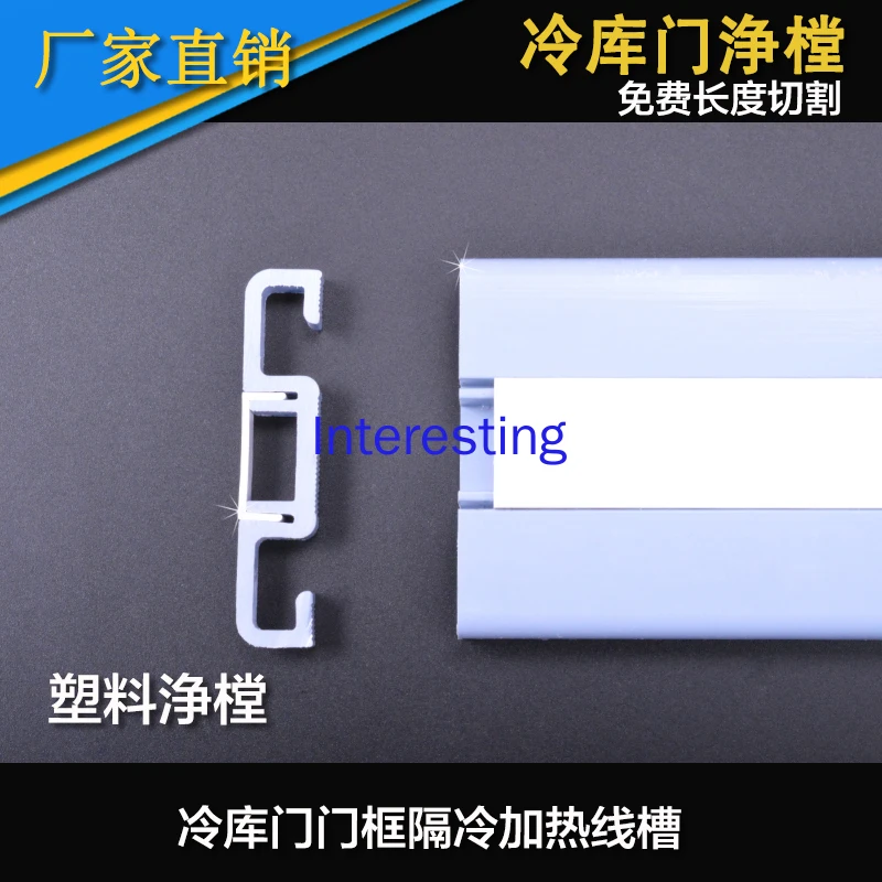 

Cold Storage Door Accessories 7 Cm Plastic Net Cold Storage Door Heating Wire Trough