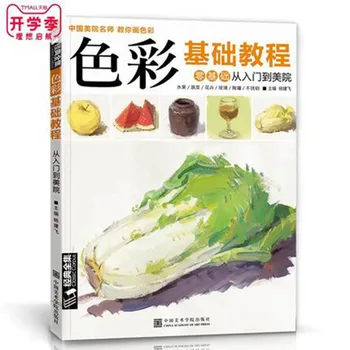 

Color Foundation Tutorial Children's Gouache Zero Foundation Getting Started Books China teaches you to paint a model book