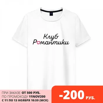 

Men's T-shirt Cotton Club romance.