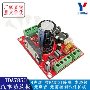 

TDA7850 4 channel car power amplifier board with BA3121 noise reduction fever level