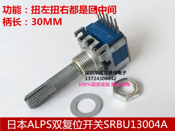 

20PCS/LOT Spot Japanese ALPS automatic reset switch SRBU13004A handle long 30MM self reset switch