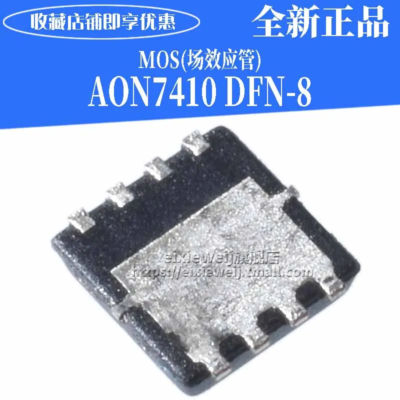 50 шт. AON7410 QFN-8