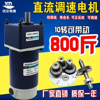 

200W DC reducer motor 12V24V gear low speed motor miniature speed regulation bidirectional small motor