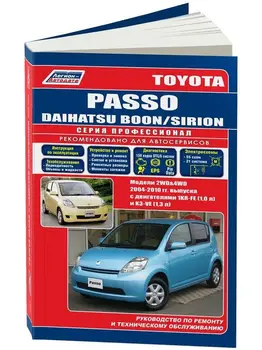 

Repair Manual and operation for Toyota Passo / Daihatsu Boon/Sirion. Model since 2004. ISBN: 978-5-88850-408-6