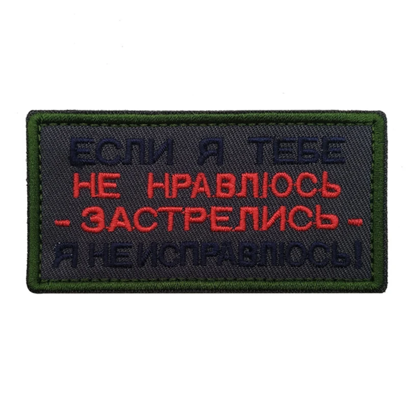 Вышитый патч с русскими словами вышитые патчи Военная Тактическая повязка на