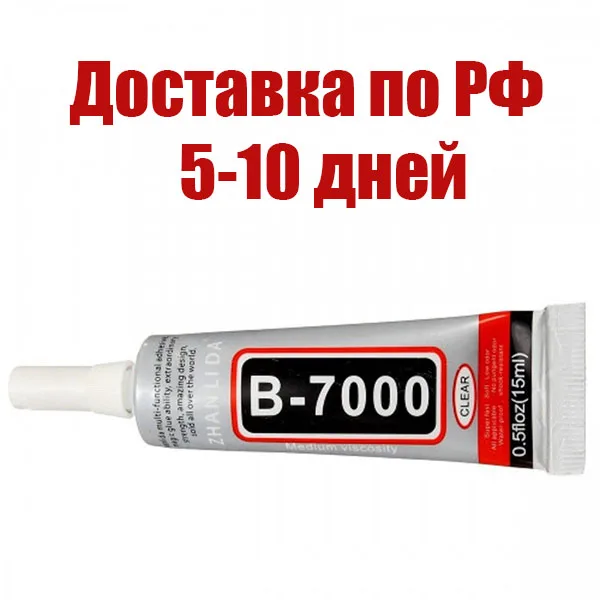 Клей герметик B7000 T7000 B-7000 T-7000 прозрачный черный 15ml 50ml 110ml | Канцтовары для офиса и