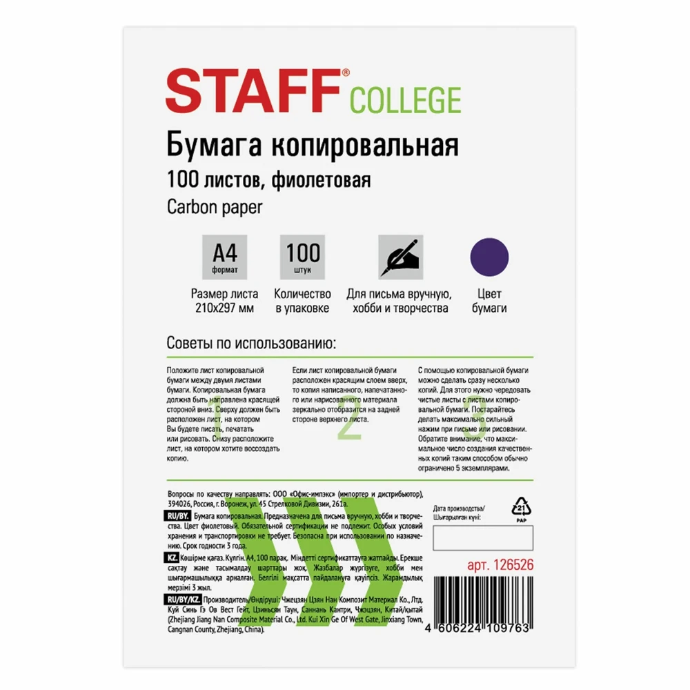 Копировальная Бумага Цена