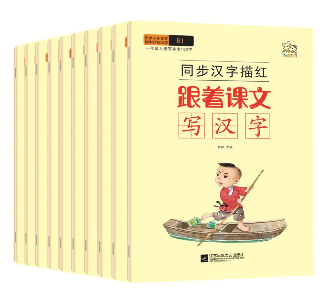 Synchronous Textbook Calligraphy Exercise Book Year 12 Class Upper And Lower Volumes Pinyin Strokes Radical Calligraphy of the P Synchronous Textbook Calligraphy Exercise Book Year 12 Class Upper And Lower Volumes Pinyin Strokes Radical Calligraphy of the P