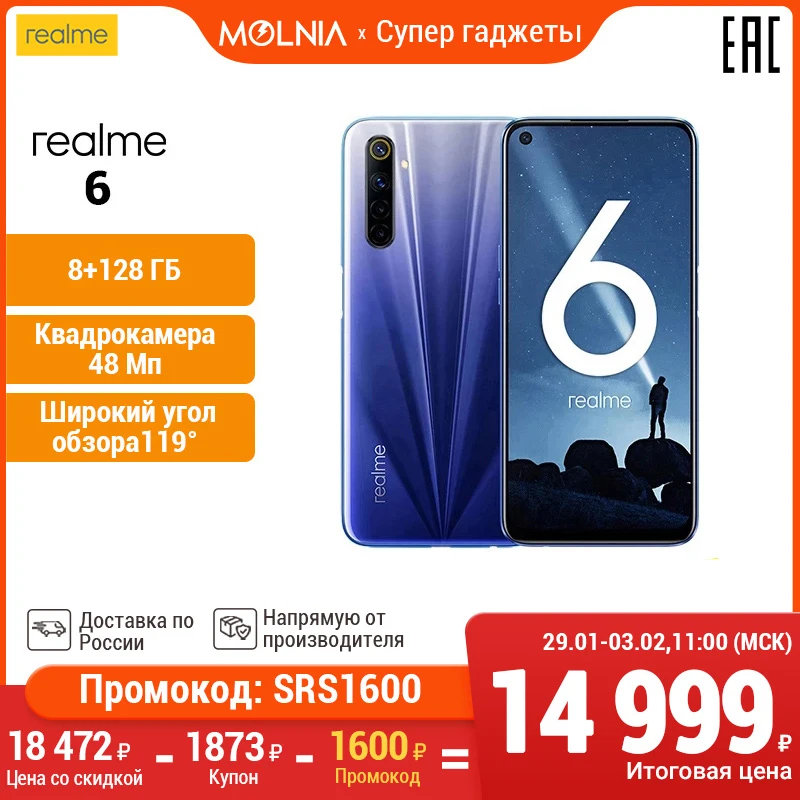  Смартфон Realme 6 8+128 ГБ, AI квадрокамера 64 Мп, Быстрая зарядка 30 Вт, 8 ядерный процессор, NFC, российская гарантия Molnia 