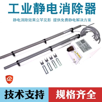 

Static Eliminator Industrial Static Elimination Bar Bag Making Machine Printing and Printing Film In addition to Static