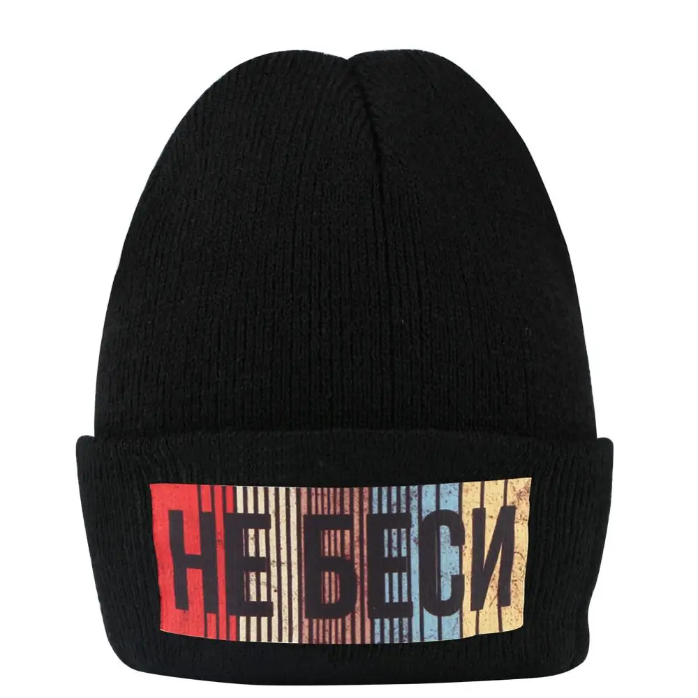 Трикотажная Шапка бини с надписью Don't беспорядок со мной|Мужская Skullies &amp