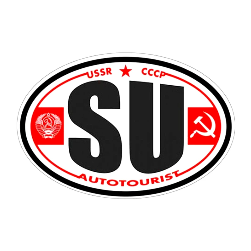 B0511 #13 см/17 см самоклеящиеся наклейки на автомобиль SU (USSR) V1 водонепроницаемые