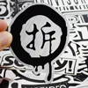 50 PCS Metallic Style Black and White Sticker JDM Punk Graffiti Cool Stickers Toys for DIY Skateboard Laptop Waterproof Stickers ► Photo 3/6