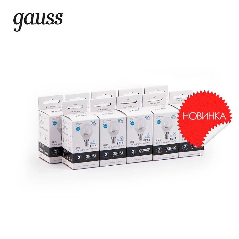 Упаковка ламп GAUSS LED Elementary Шар 8W E14 540lm 4100K 1/10/100, 10 штук, 53128