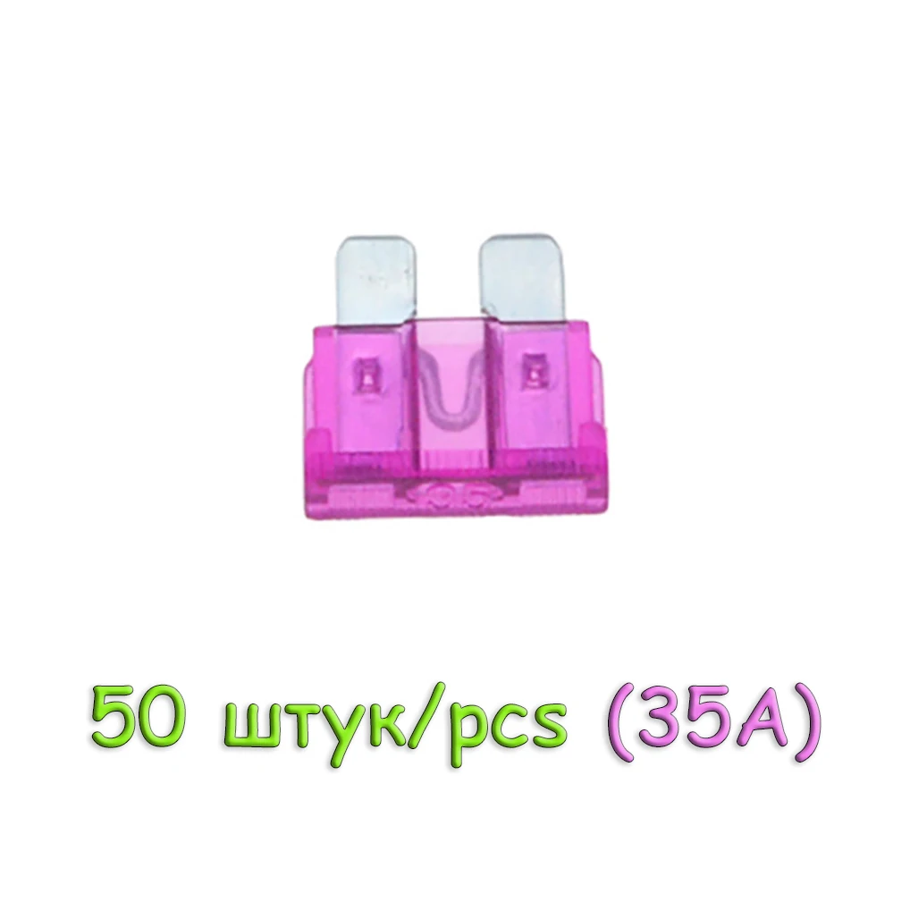 50 pcs (35A) Предохранитель флажковый для автомобиля- Стандарт 3A, 5A, 7.5A, 10A, 15A, 20A, 25A, 30A, 35A, 40A, 50A(50 штук/набор - Цвет: 50 pcs (35A)