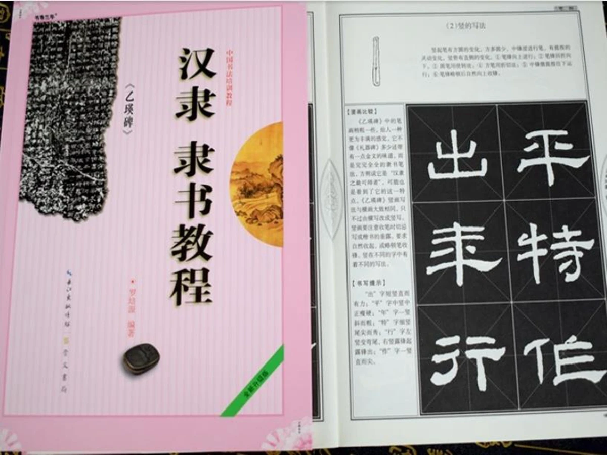 

Chinese Calligraphy Han li Shu Course Book Cao Yi Ying Bei Copybook