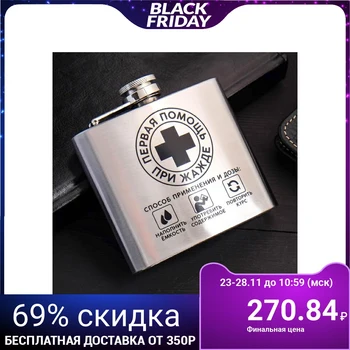 

Flask "First Aid", 150 ml 5035993