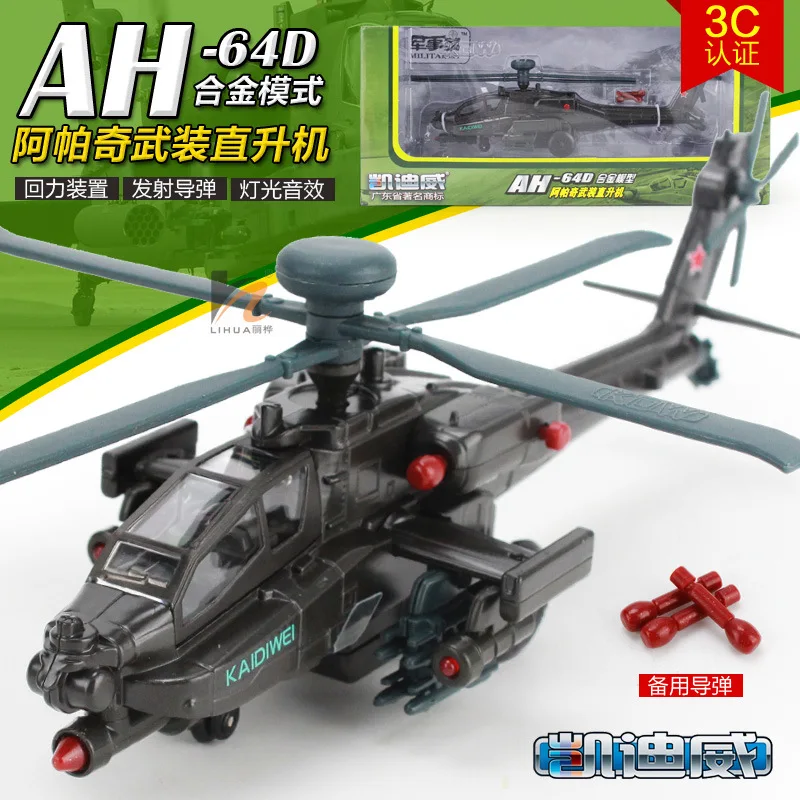 Cadeve производства Apache Armed вертолет сплав самолет авиационная модель игрушки может быть смешанная партия