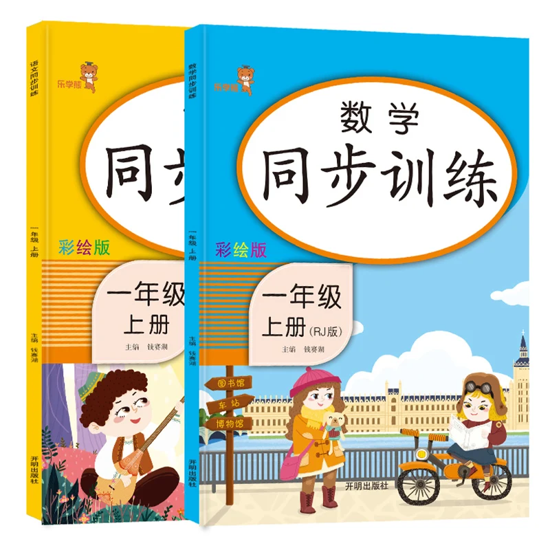 

Карточки с рисунком Pinyin первый класс китайская Математика Тома синхронная практика учебник учебники учебник иероглифов