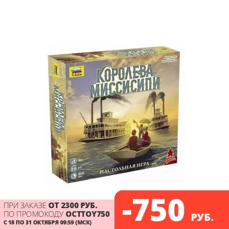 Настольная игра Королева Миссисипи ZVEZDA | Игрушки и хобби