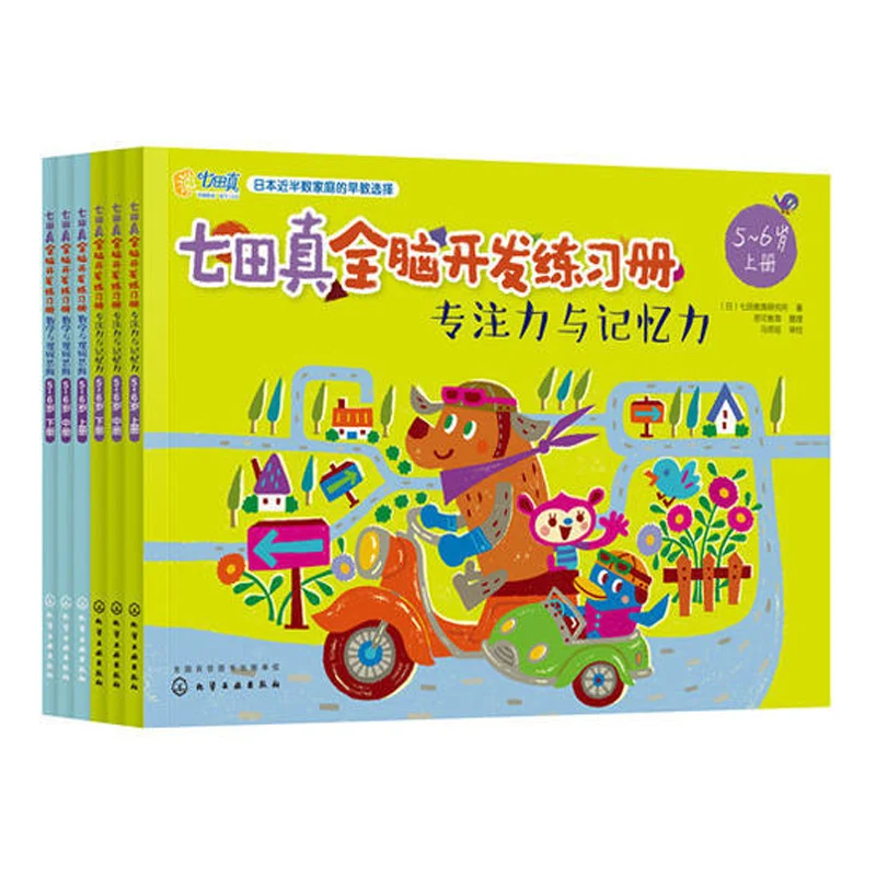 Qi Tian Zhen Workbook Concentration and Memory Mathematics Logical Thinking Two-way Training Stationery Books Supplies | Канцтовары для