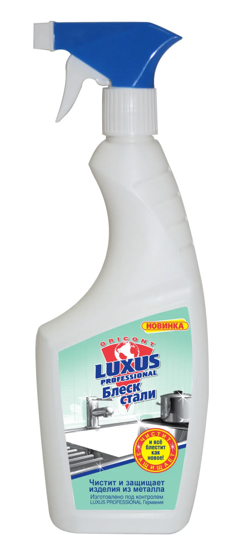 средство для чистки изделий из металла luxus professional "блеск стали. Luxus professional блеск стали 250 мл. блеск стали чистящее средство. блеск стали чистящее средство. блеск стали чистящее средство.