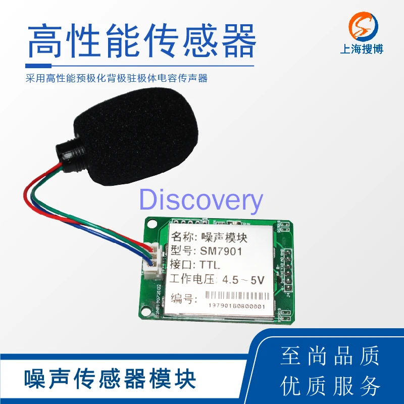 Noise Detection Module Industrial Grade 485 Noise Tester Decibel Meter Sensor Detector SM7901