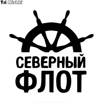 

Tri Mishki HZX1105# 15*15.4cm Navy Northern Fleet car sticker Vinyl Decals Motorcycle Accessories Stickers
