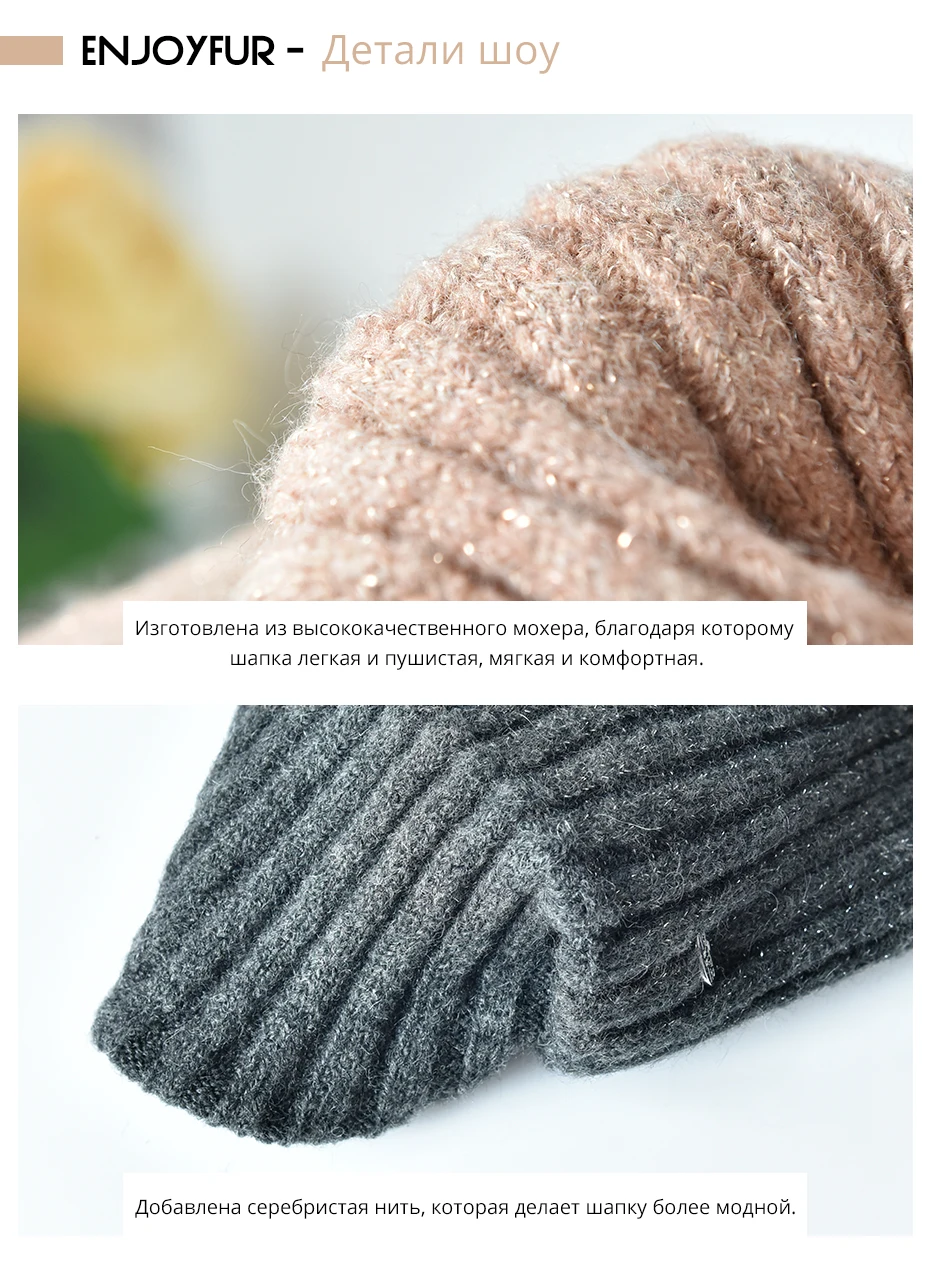 ENJOYFUR Thick warm winter hats for women soft mohair knitted female caps double lining beanies