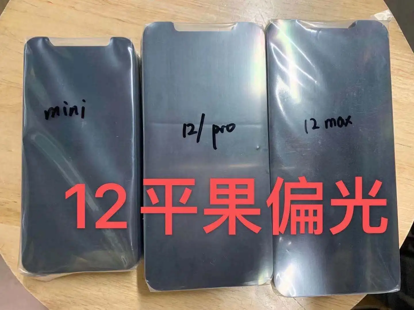 200 шт. оптовая продажа ЖК поляризационная пленка для iphone 12 mini pro max 11 X XS 4 4S 5 6 6s 7 8 plus