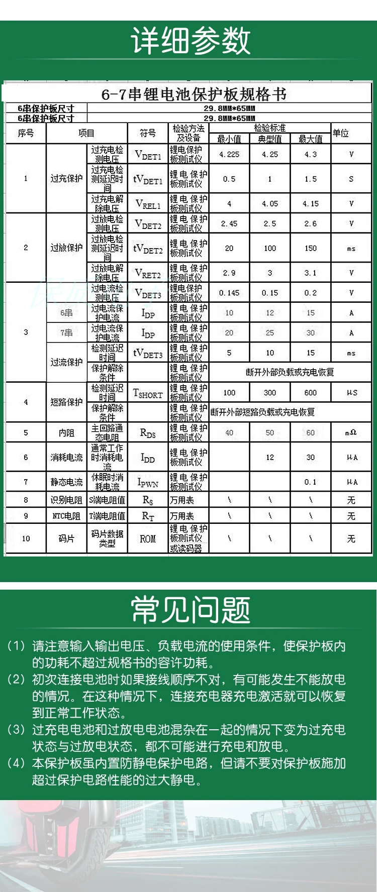 6/7 серия литиевая батарея Защитная плата 25,2 V 29,4 V 22,2 V