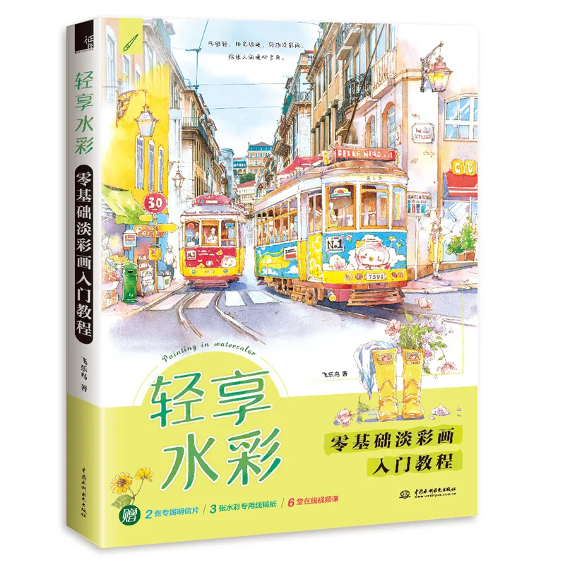 

Zero-Based Light Color Painting Introductory Tutorial Book Street Landscape Gourmet Watercolor Painting Technique Book