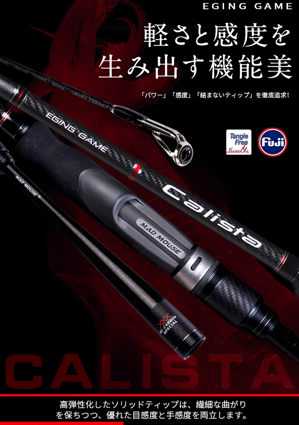 MADMOUSE Calista Japan Full Fuji K guide Egi удилище приманка в виде кальмара удилище спиннинг 83 мл/86 м Pe 0,4-1,2 кальмаров размер#1,8-4 shore egi