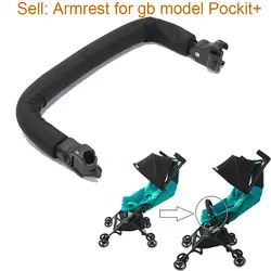 Gb Pockit + аксессуары для коляски подлокотник передняя планка бампер поручень подходит Goodbaby Pockit + Pockit plus
