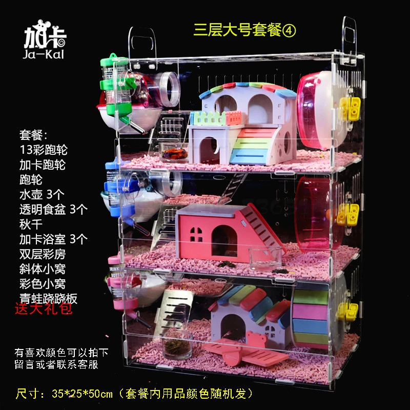 Хомяк детский хомяк клетка акриловая клетка Золотой медведь трехслойный супер большой прозрачный вилла поставки игрушки