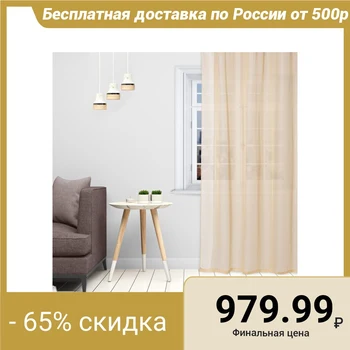 

Tulle "Ethel" 280 × 270 cm, beige, voile, polyester 100%