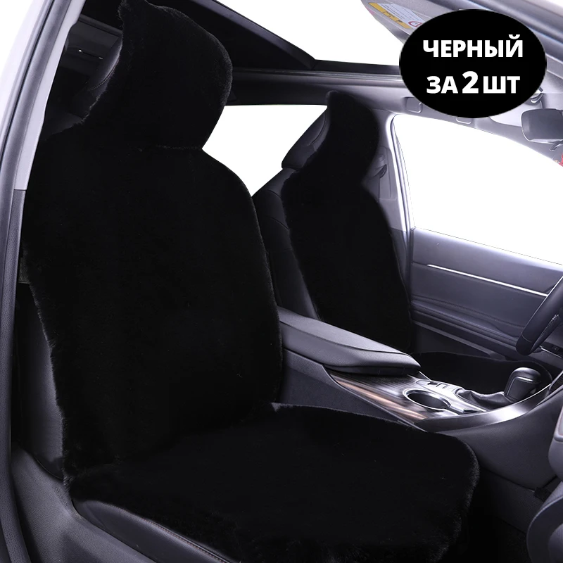 AUTOYOUTH Короткие шерстяные автомобильные 2 передних сидения, набор зимних теплых универсальных белых подушек из искусственного меха, высокое качество, супер мягкие - Название цвета: Black 2pc cover