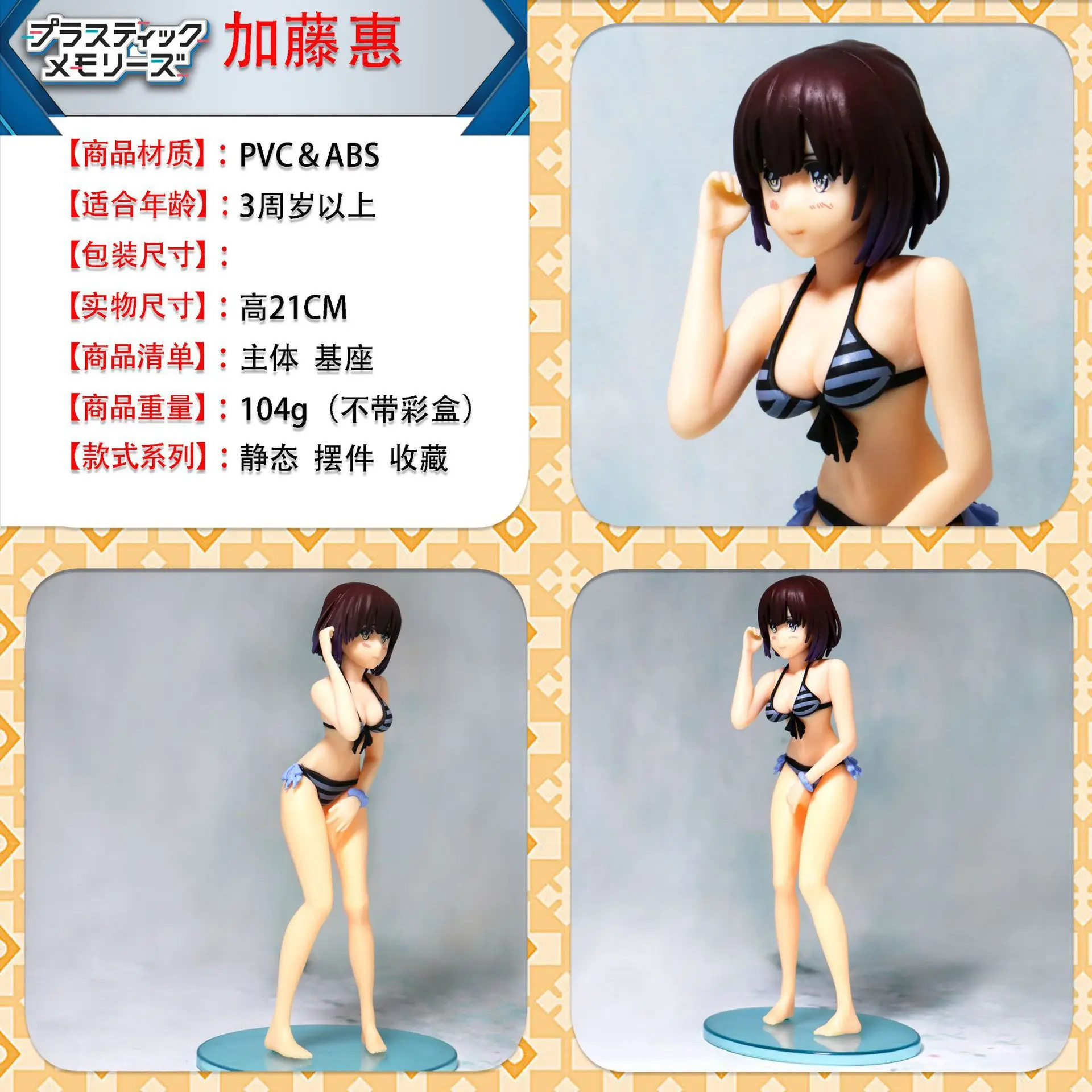 

Yaya Anime Passers-by Heroine of Cultivation Method Megumi Kato Swimwear Water Model Garage Kit