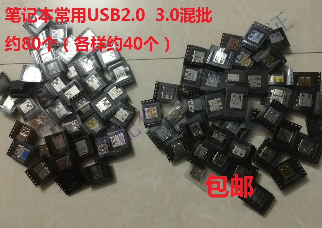 (USB2.0 USB3.0 80 в общей сложности) специальная смешанная партия для ноутбука USB 2.03.0