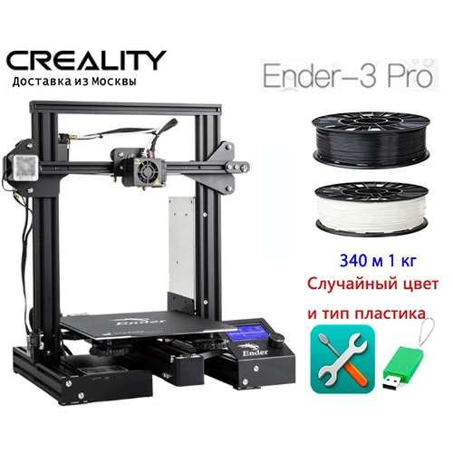 PRO and 2PLA Дополнительный ender-3 0r ender-3 PRO 3d принтер 1,75 мм PLA пластик как подарки/из города - Цвет: PRO and 2PLA
