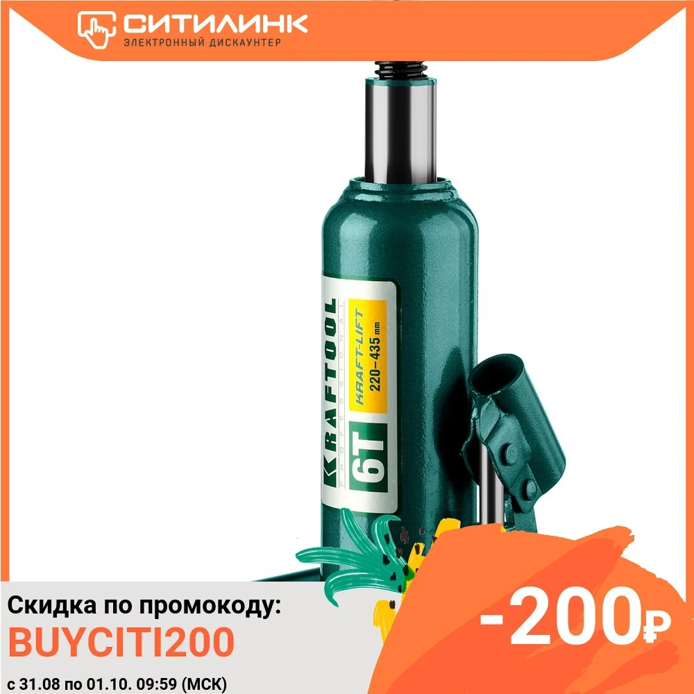 Домкрат гидравлический KRAFTOOL 43462-6_z01 бутылочный 6т |