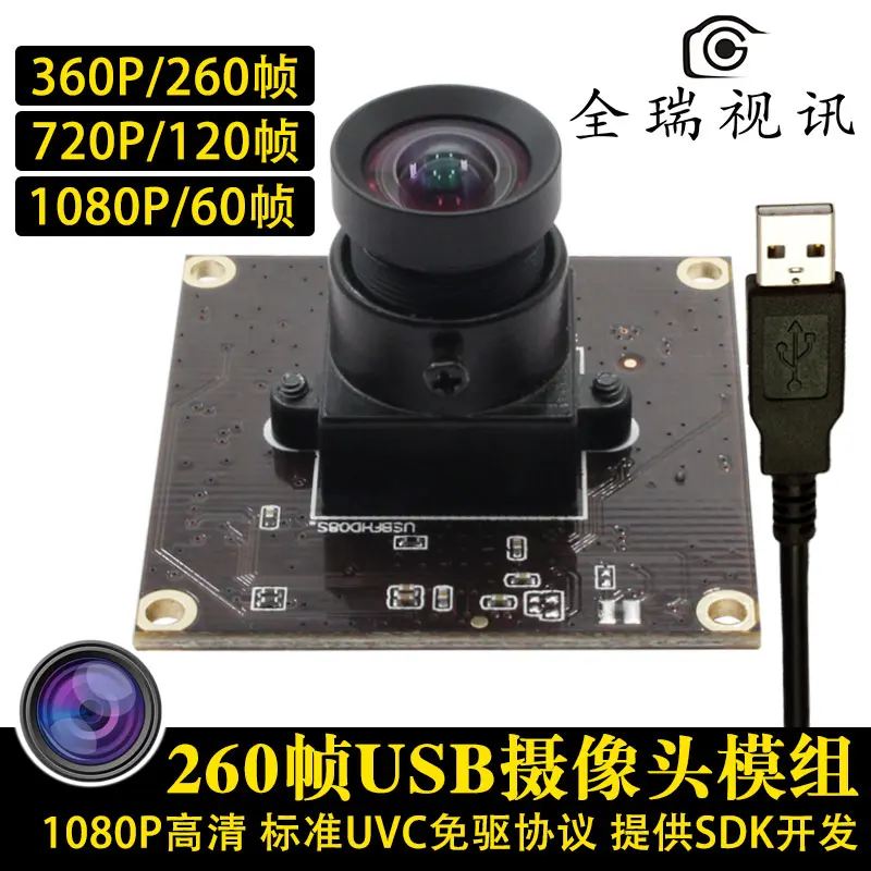 

260 Frames, High Frame Rate USB Camera Module, 1080P/60 Frame ,720P/120 Frame ,360/260 Frame.